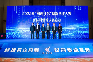2022年“科创江苏”创新创业大赛新材料领域决赛在徐州举行