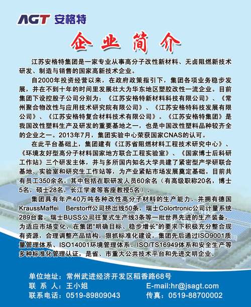 中国科学技术大学 江苏安格特新材料科技招收博士后人员计划